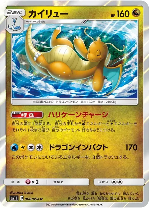 Dragonite [Hurricane Charge | Dragon Impact]