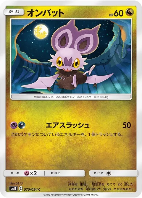 Noibat [Air Slash]