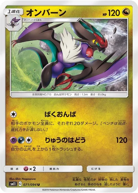 Noivern [Boomburst | Dragon Pulse]