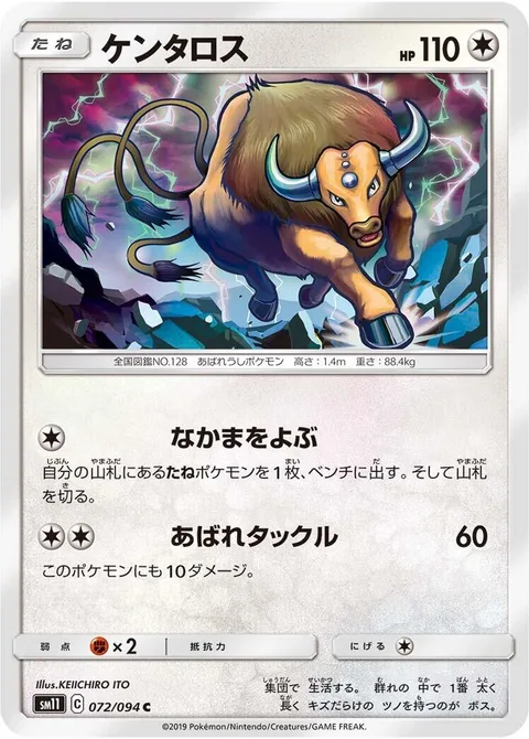 Tauros [Call for Family | Berserker Tackle]