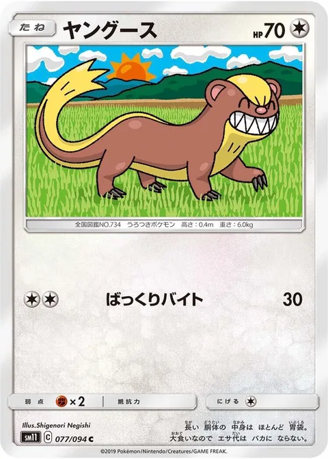 Yungoos [Cavernous Chomp]