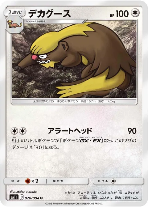 Gumshoos [Alert Headbutt]
