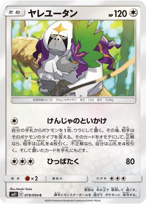 Oranguru [Sage's Riddle | Gentle Slap]
