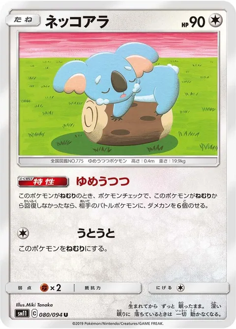 Komala [Drowsing | Snooze]