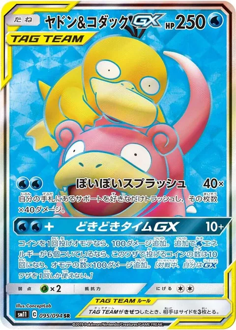 Slowpoke & Psyduck GX [Ditch and Splash | Thrilling Times GX]