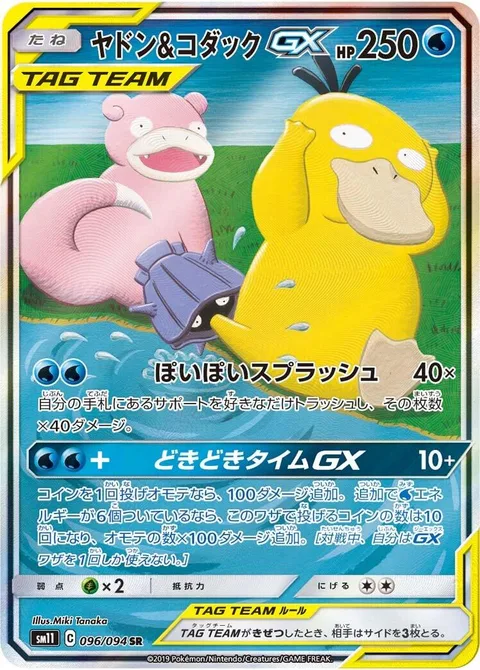 Slowpoke & Psyduck GX [Ditch and Splash | Thrilling Times GX]