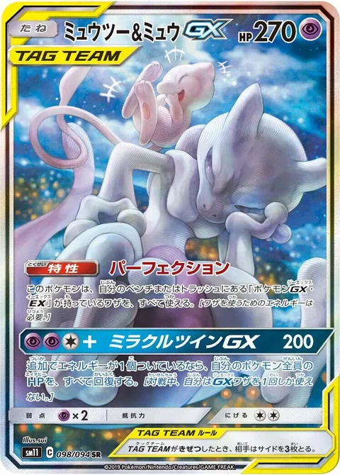 Mewtwo & Mew GX [Perfection | Miraculous Duo GX]