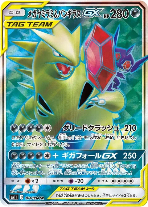 Mega Sableye & Tyranitar GX [Greedy Crush | Gigafall GX]