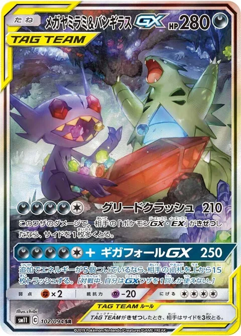 Mega Sableye & Tyranitar GX [Greedy Crush | Gigafall GX]