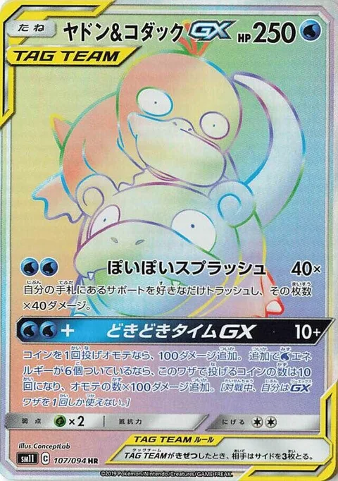Slowpoke & Psyduck GX [Ditch and Splash | Thrilling Times GX]