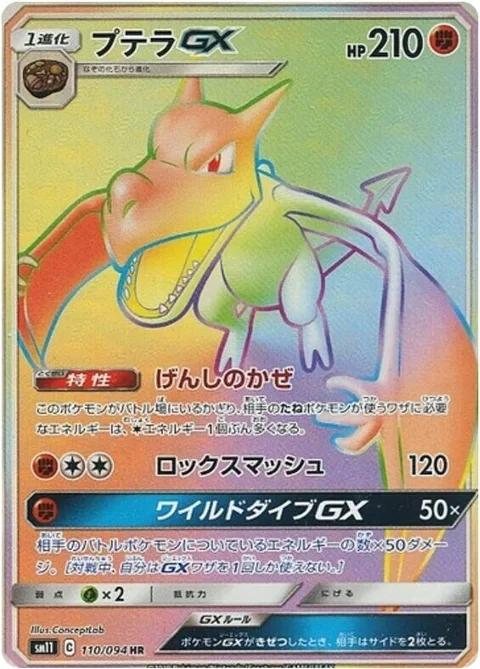 Aerodactyl GX [Primal Winds | Boulder Crush | Wild Dive GX]
