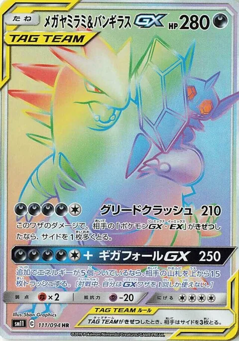 Mega Sableye & Tyranitar GX [Greedy Crush | Gigafall GX]