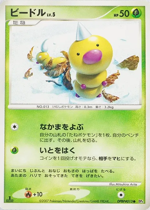 Weedle Lv.5 [Call for Family | String Shot]