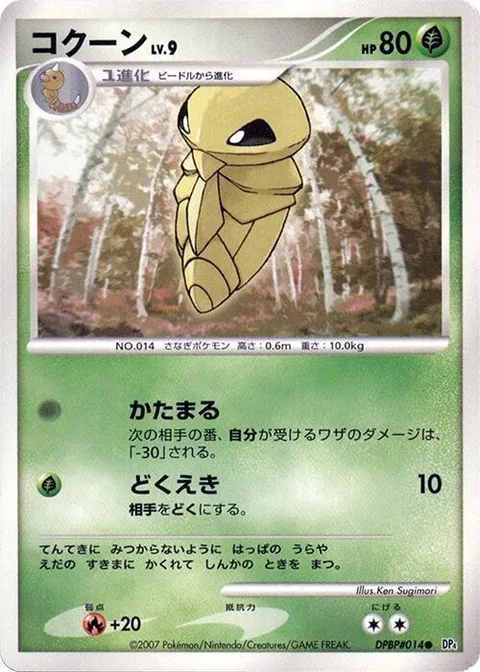 Kakuna Lv.9 [Stiffen | Spit Poison]