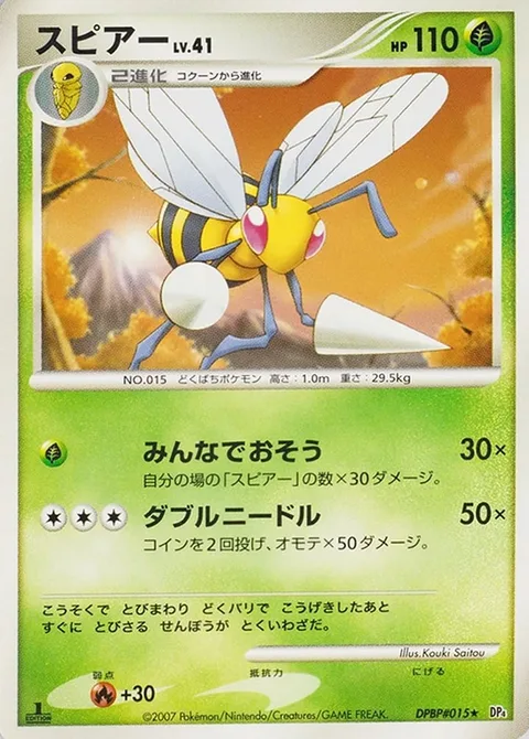 Beedrill Lv.41 [Band Attack | Twineedle]
