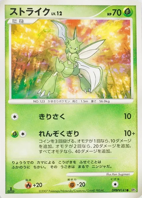 Scyther Lv.12 [Slash | Fury Cutter]
