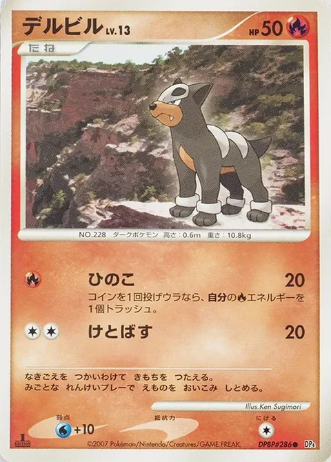 Houndour Lv.13 [Ember | Smash Kick]