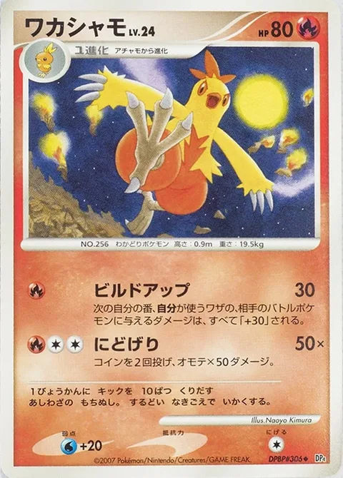 Combusken Lv.24 [Bulk Up | Double Kick]