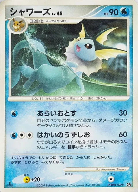 Vaporeon Lv.45 [Cleanse Away | Hyper Whirlpool]