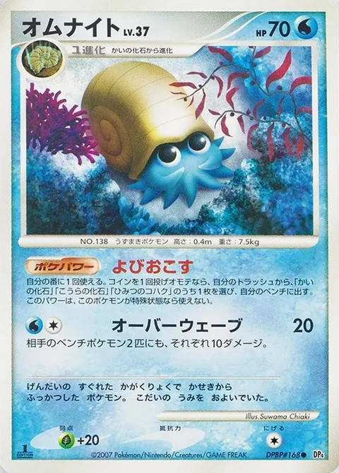 Omanyte Lv.37 [Call Up | Wash Over]