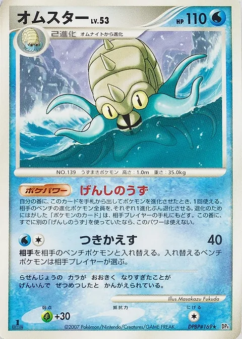 Omastar Lv.53 [Primal Swirl | Send Back]