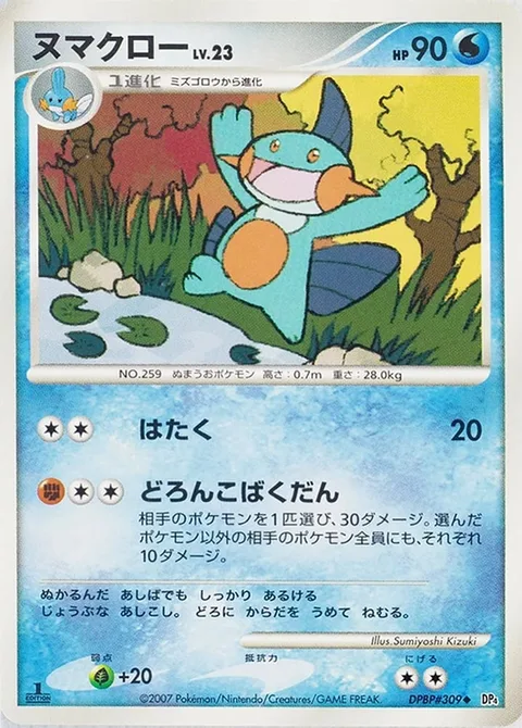 Marshtomp Lv.23 [Pound | Muddy Bomb]