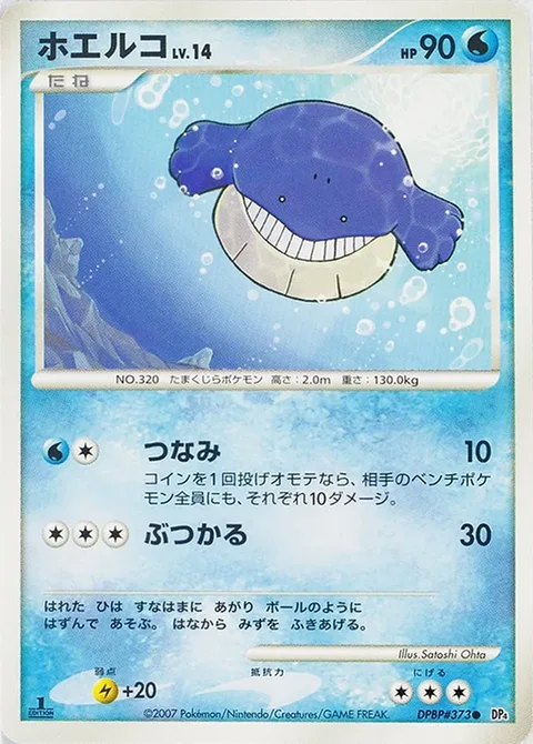 Wailmer Lv.14 [Tsunami | Ram]