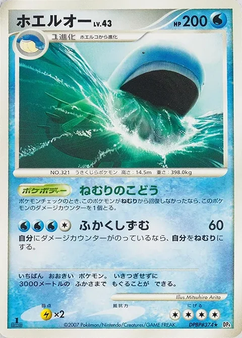 Wailord Lv.43 [Sleeping Pulse | Sink Deep]