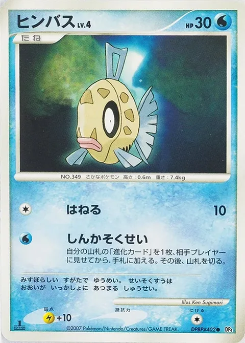 Feebas Lv.4 [Splash | Fast Evolution]