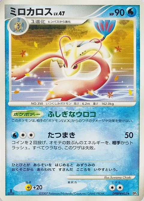 Milotic Lv.47 [Marvel Scale | Twister]