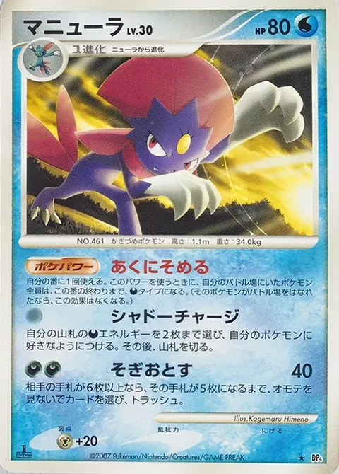 Weavile Lv.30 [Dark Engage | Shadow Charge | Chip Off]