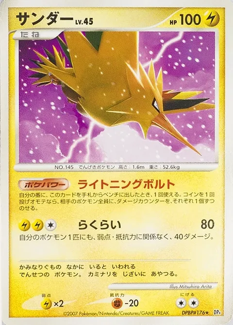 Zapdos Lv.45 [Sheet Lightning | Raging Thunder]