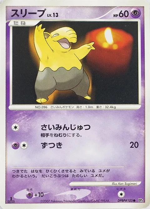 Drowzee Lv.13 [Hypnosis | Headbutt]