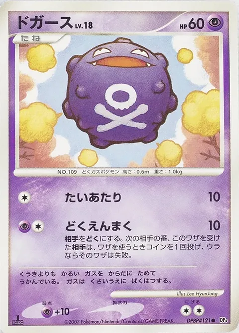 Koffing Lv.18 [Tackle | Smogscreen]