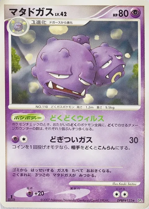 Weezing Lv.42 [Toxic Virus | Offensive Gas]