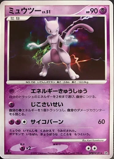 Mewtwo Lv.51 [Energy Absorption | Recover | Psyburn]