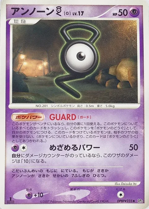 Unown [G] Lv.17 [GUARD | Hidden Power]