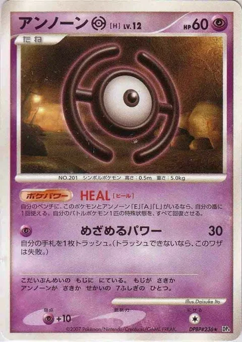 Unown [H] Lv.12 [HEAL | Hidden Power]