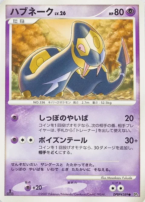 Seviper Lv.26 [Tail Blade | Poison Tail]