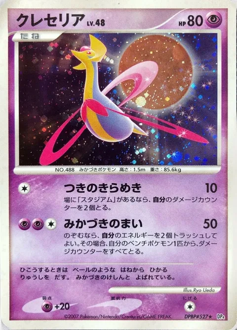 Cresselia Lv.48 [Moon Twinkle | Lunar Dance]