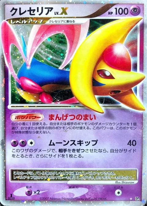 Cresselia LV.X [Full Moon Dance | Moon Skip]