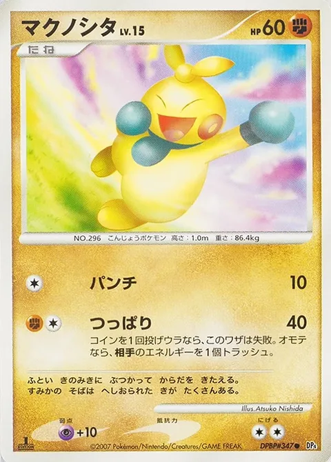Makuhita Lv.15 [Punch | Arm Thrust]