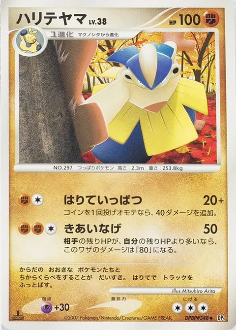 Hariyama Lv.38 [Palm Strike | Spirited Throw]