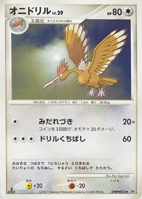 Fearow Lv.29 [Fury Attack | Drill Peck]
