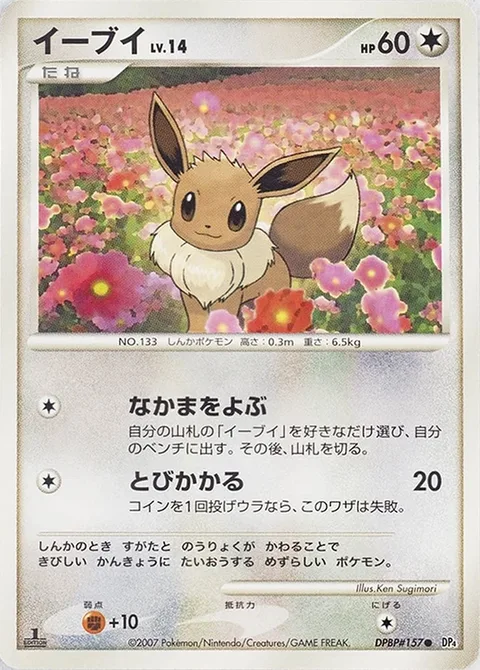 Eevee Lv.14 [Call for Family | Lunge]