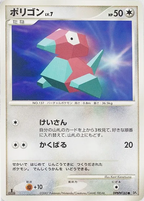 Porygon Lv.7 [Calculate | Sharpen]