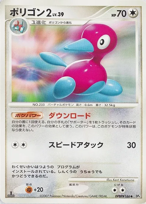 Porygon2 Lv.39 [Download | Speed Attack]