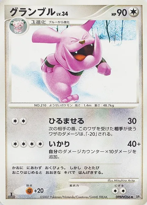 Granbull Lv.34 [Daunt | Rage]