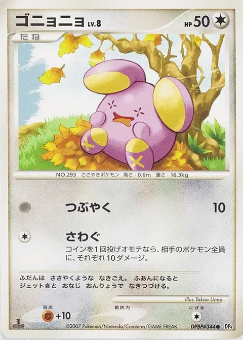 Whismur Lv.8 [Mumble | Uproar]