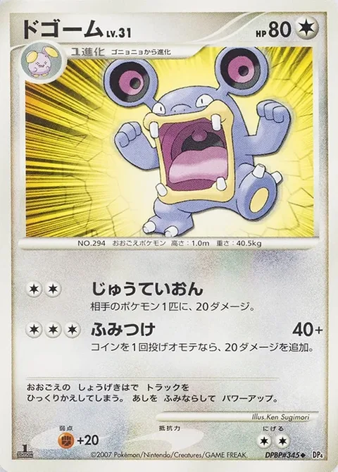 Loudred Lv.31 [Bass Control | Stomp]